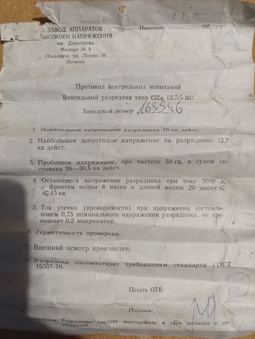 Розрядник енергії