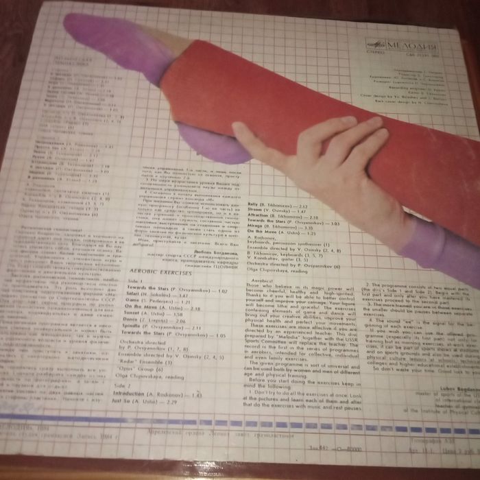 Пластинка ритмическая гимнастика