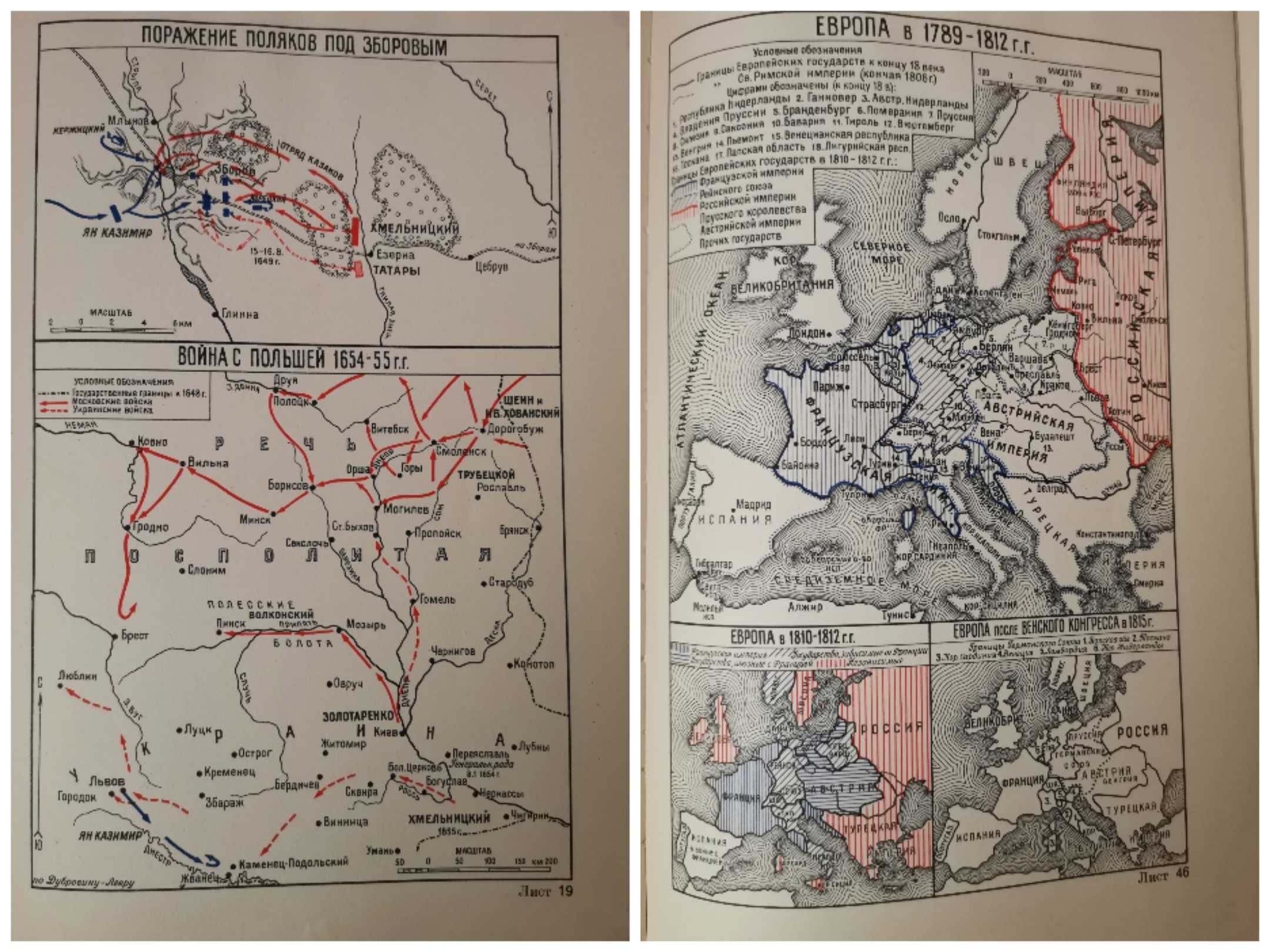 Атлас карт и схем по русской военной истории. Бескровный.