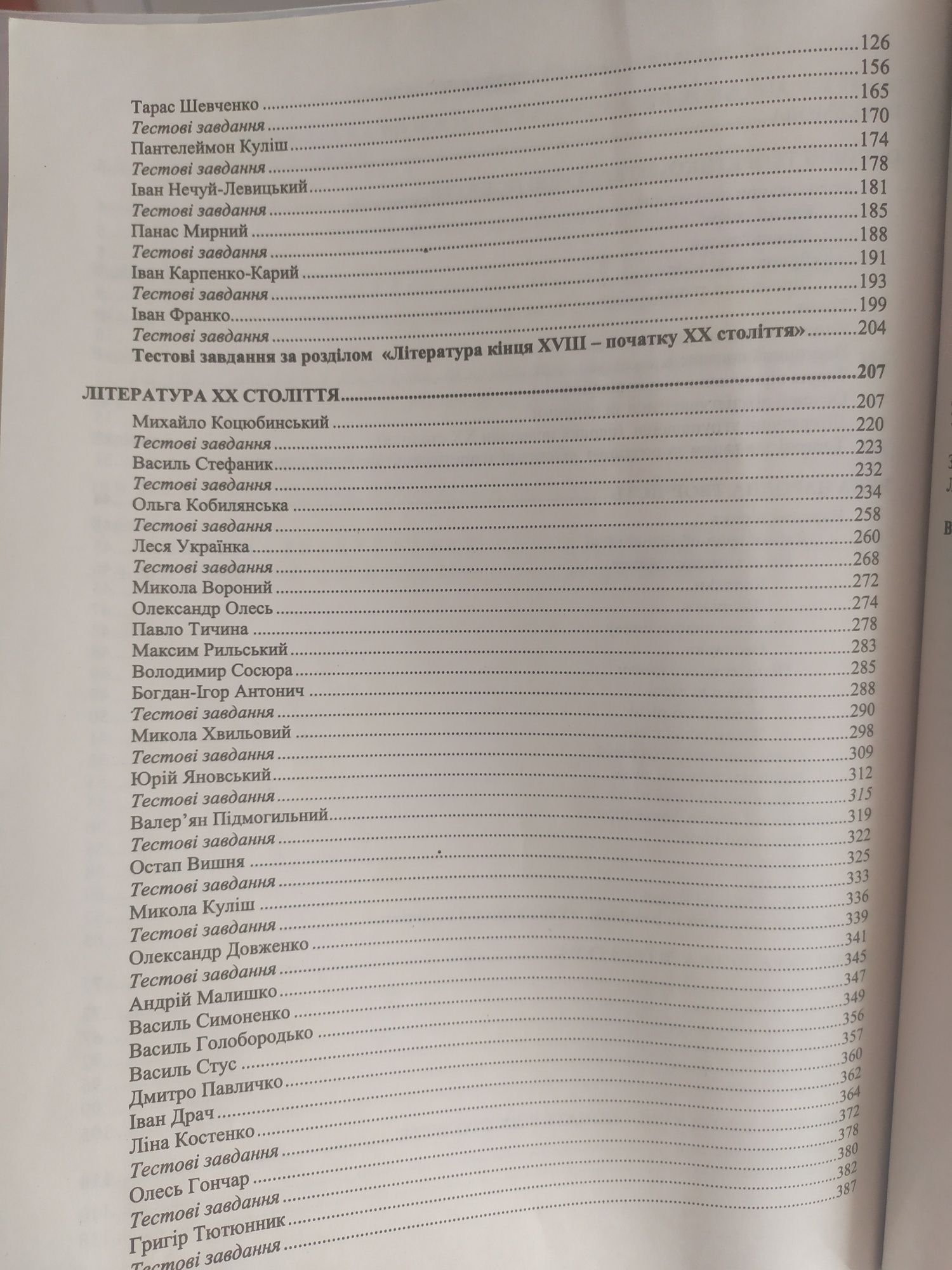 С.Витвицька "Українська література" ЗНО 2022