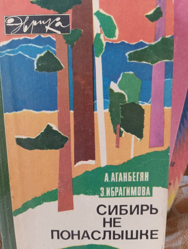 Книги серии Эврика