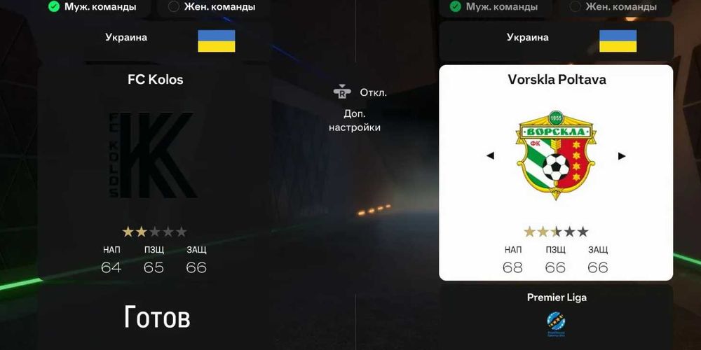 Мод УПЛ на FC 25