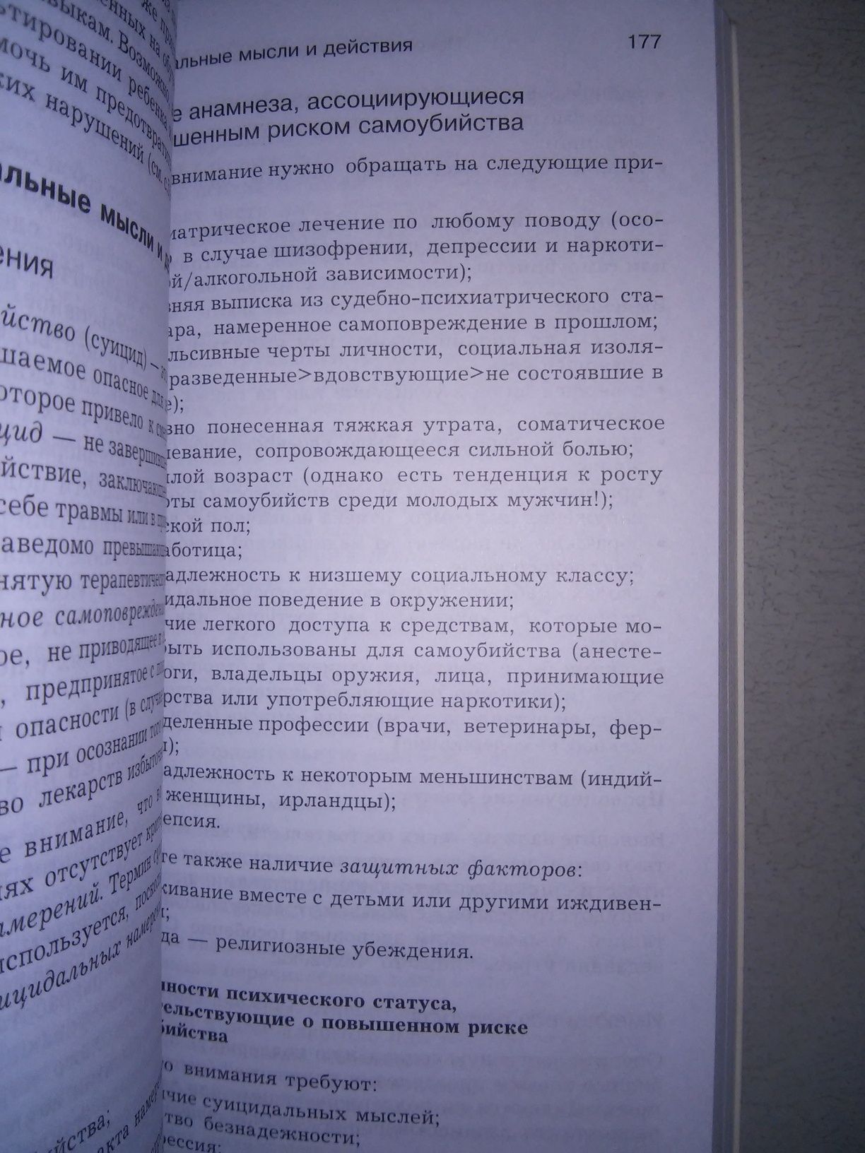 Голдберг Пособие по практической психиатрии клиники Модсли 2011 р.