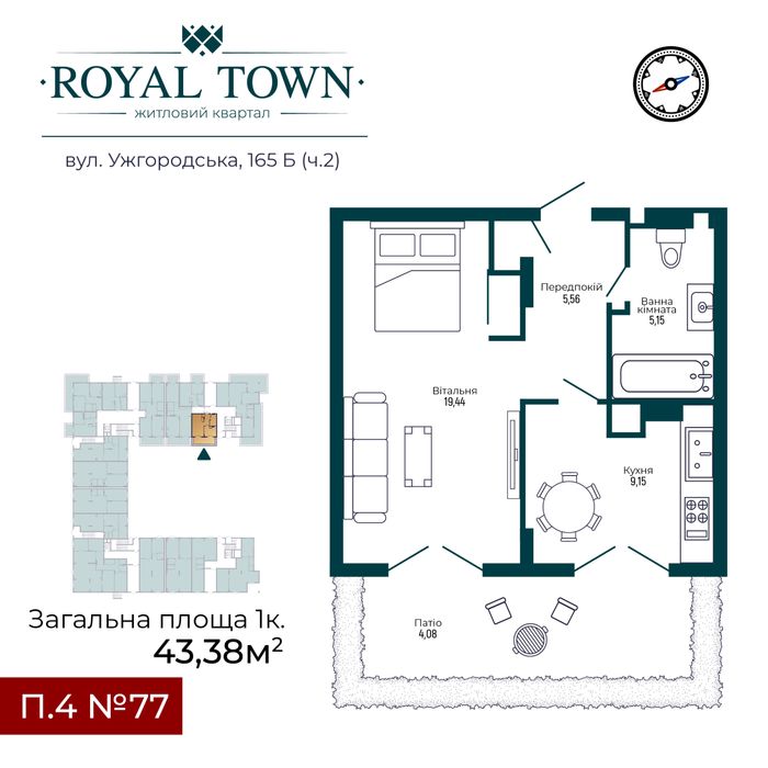 Однокімнатна квартира з патіо в ЖК Royal Town II