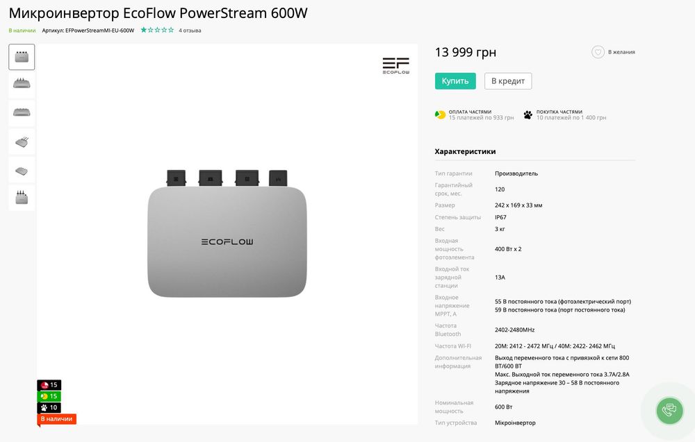 Мікроінвертор EcoFlow PowerStream 600W + кабель BKW-Delta EB Cable