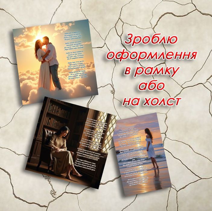Напишу вірш на замовлення