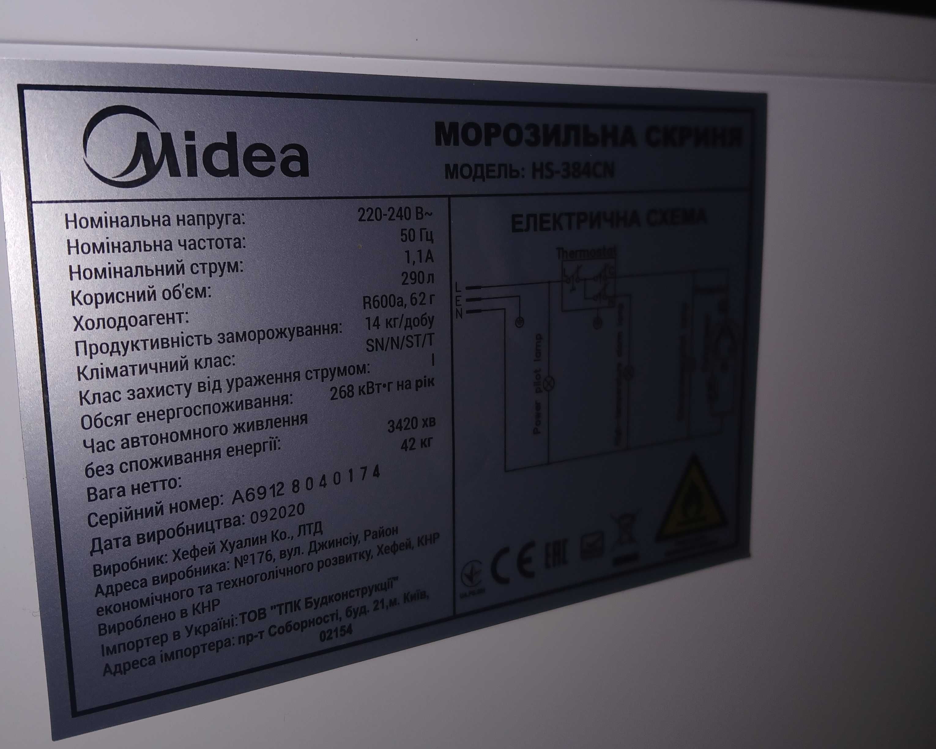 Морозильна камера MIDEA 290 літрів