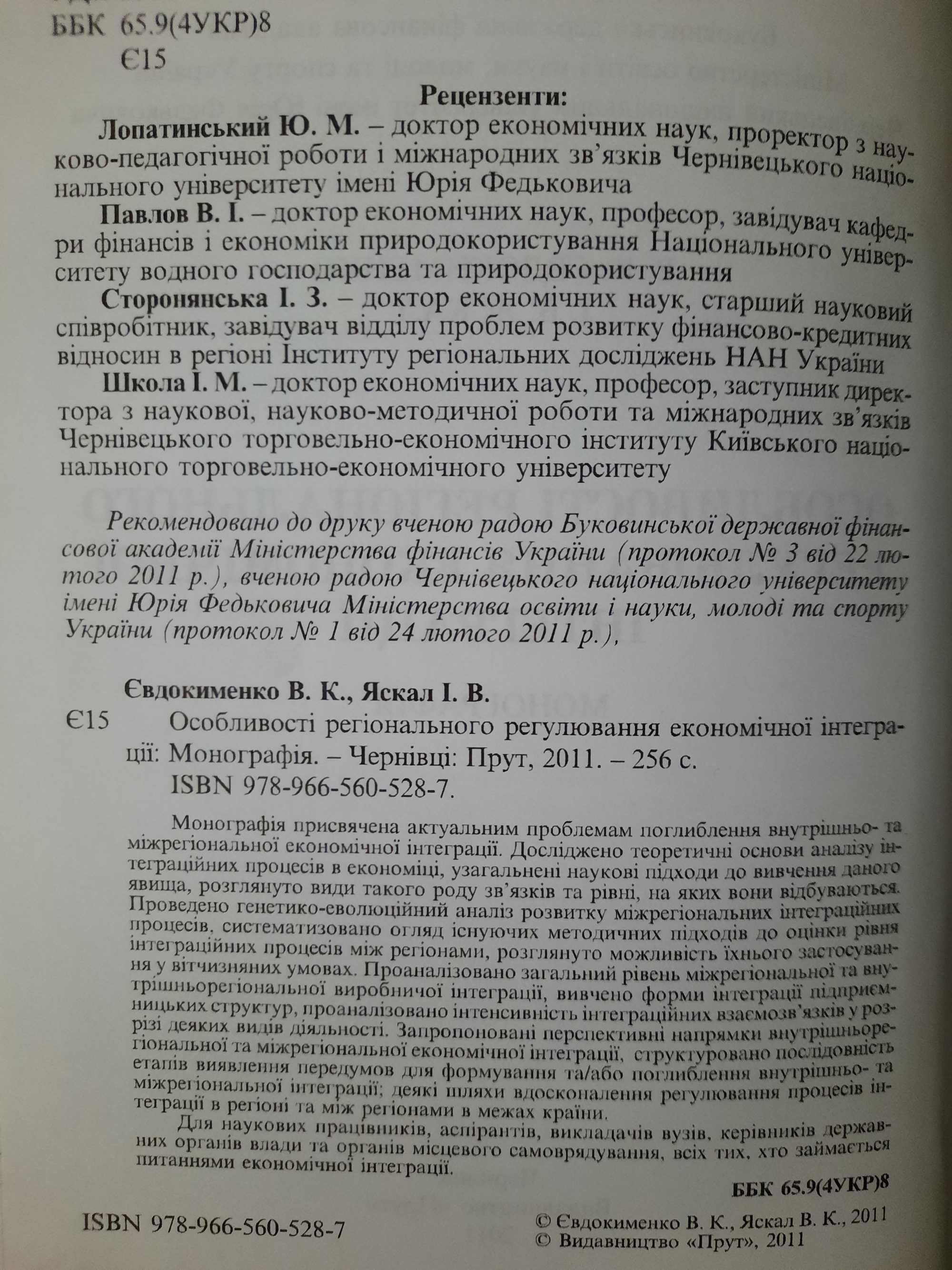 Особливості регіонального регулювання економічної інтеграції