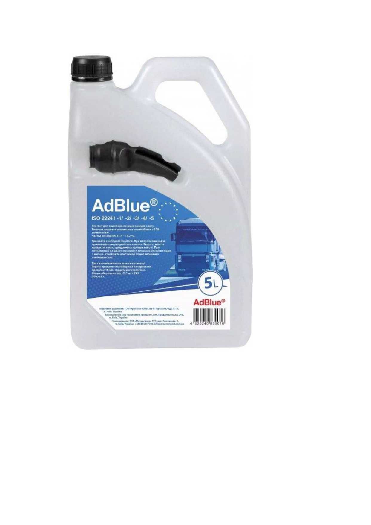 AdBlue продам недорого