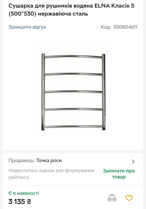 Рушникосушка водяна ELNA Класік 5 (500*530) нержавіюча сталь