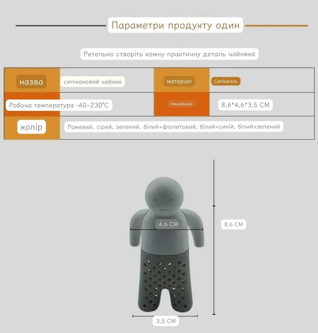 Ситечко для чая  Человечек