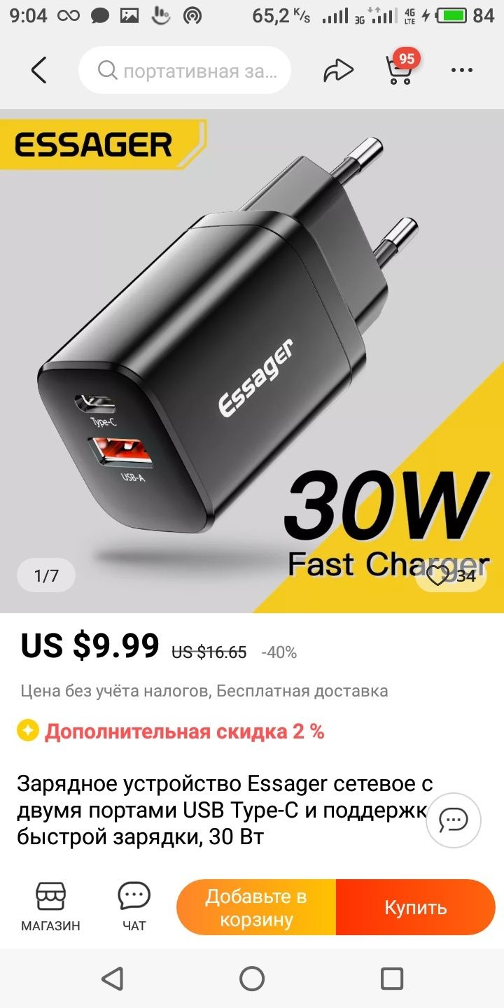 Быстрая зарядное устройство Quick Power 3.0