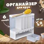 Органайзер на 6 секций для сыпучих продуктов