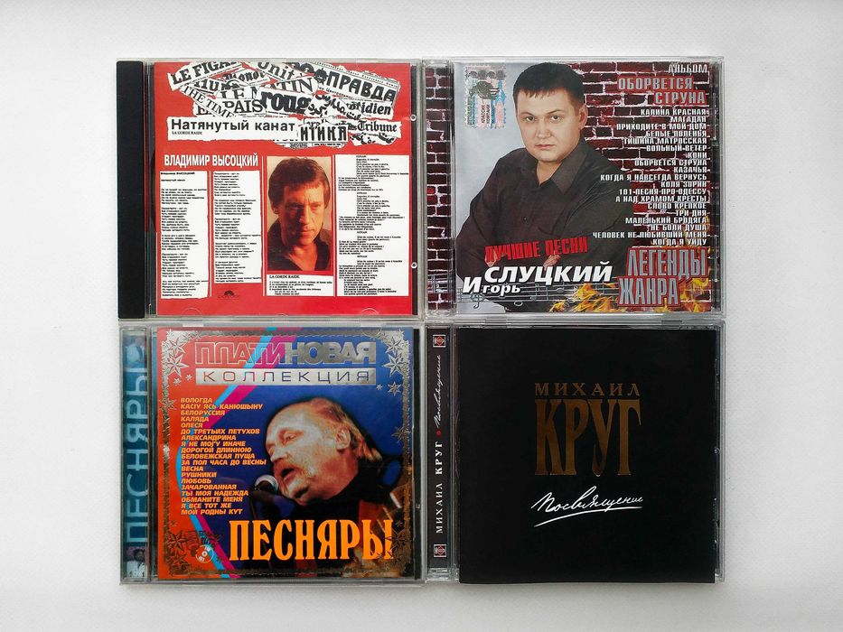 Лицензионные CD Игорь Слуцкий, В. Высоцкий, Песняры, Круг Шансон