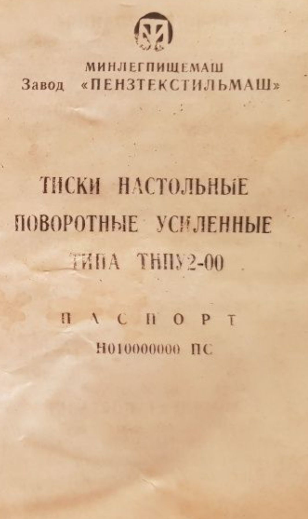 Тиски, лещата настільні поворотні посилені типу ТНПУ 2-00