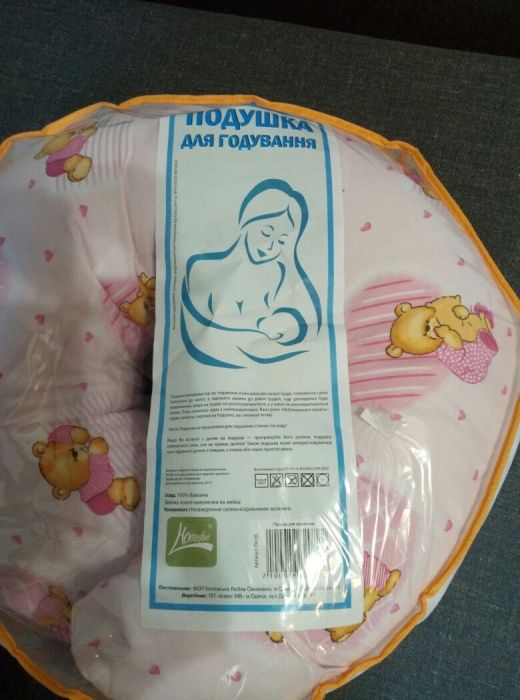 Подушка для годування НОВА