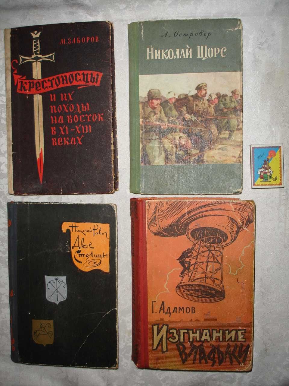 Букинистика/БУКІНІСТИКА рос. мовою. 22 книги видання 1947 - 1979 рр.