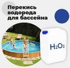 Купить перекись водорода в Ивано Франковске 35,50 и 60 % 5 и 10 литров