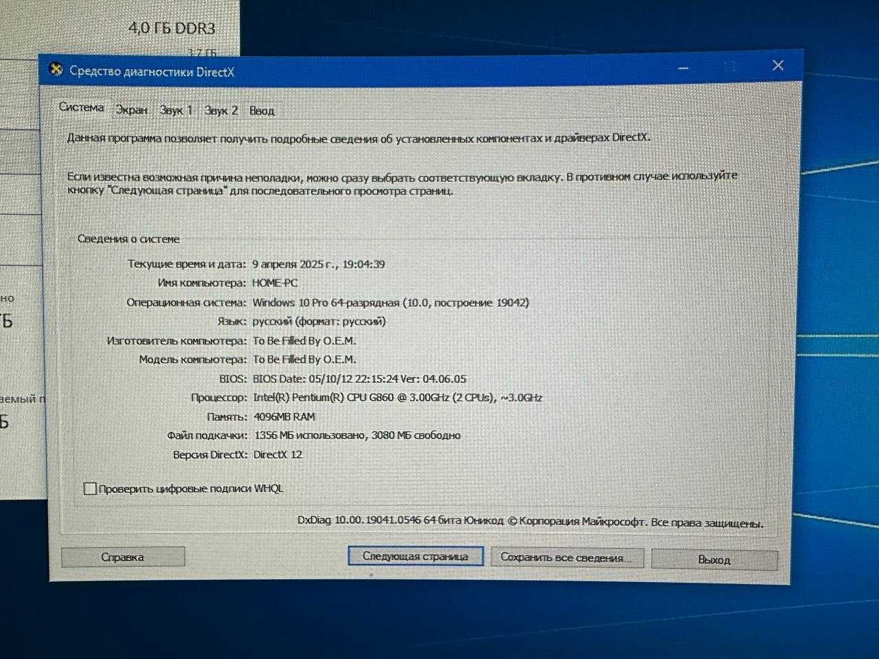 Системний блок до ПК Інтел Пентіум CPU G860