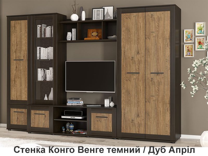 Стенка  "Конго" длина 3 м Оплата Частями Приват