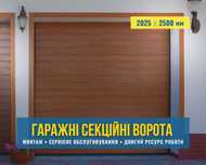Ворота секционные автоматические в гараж (гаражные, гаражні) Черкассы