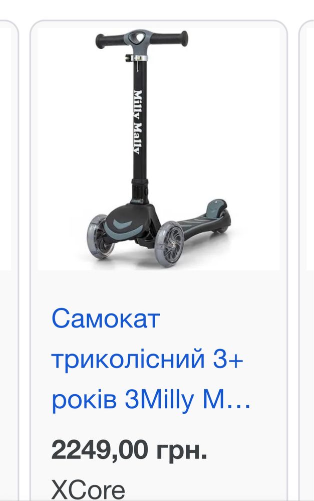 Самокат Milly Mally дитячий