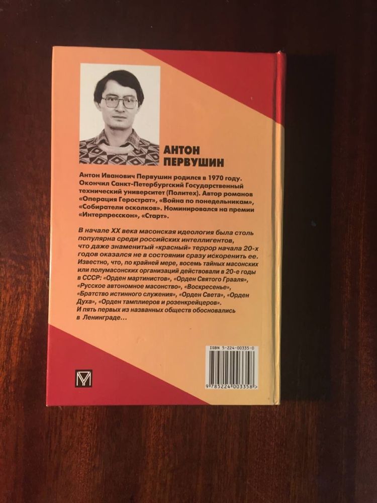 А. Первушин Оккультные тайны нквд и сс