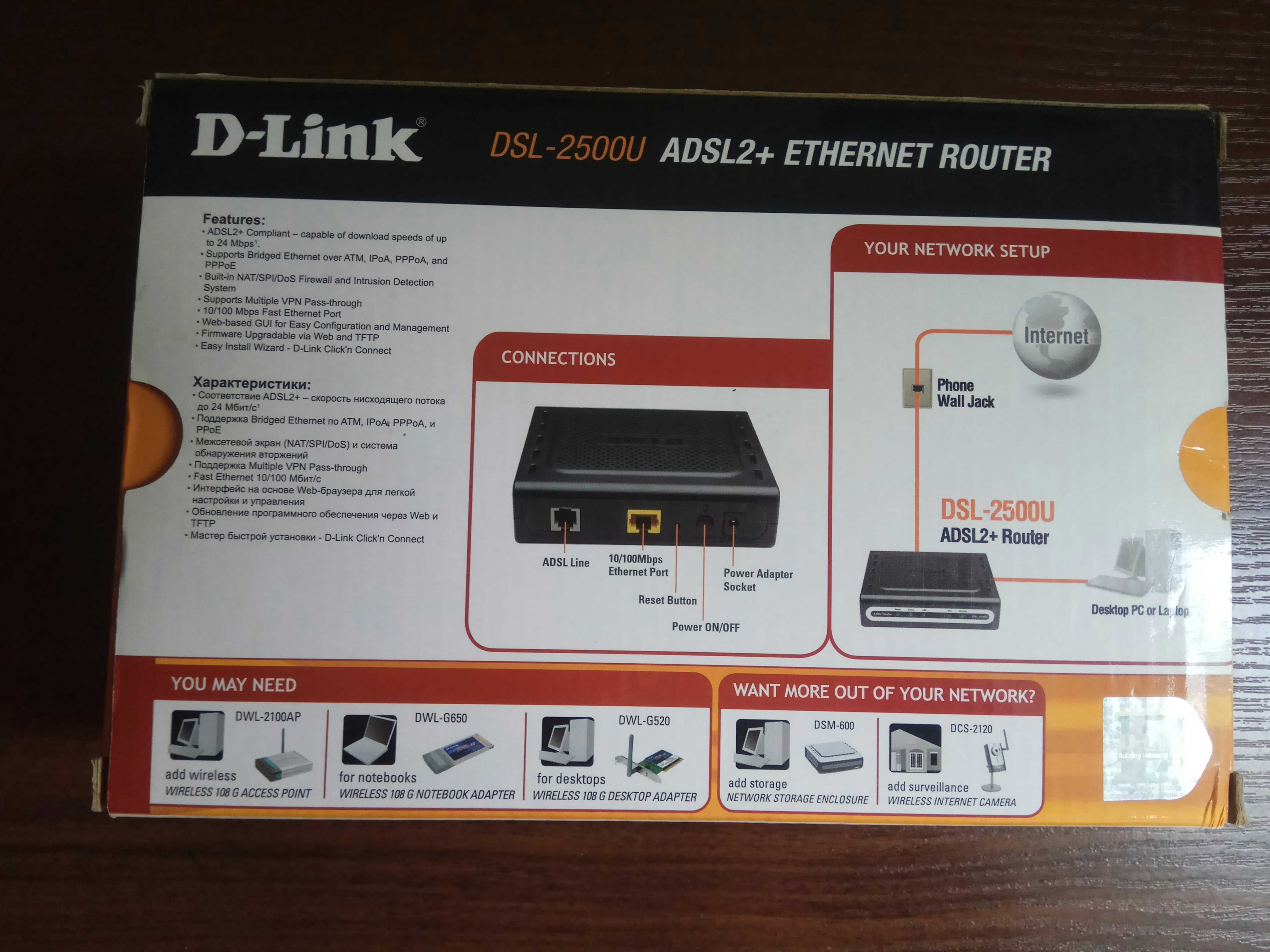 Роутер АDSL D-Link DSL-2500U, маршрутизатор интернета