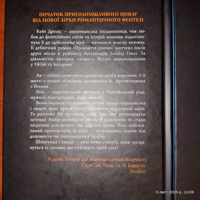 Прокляття Святих. Прокляття гріхів