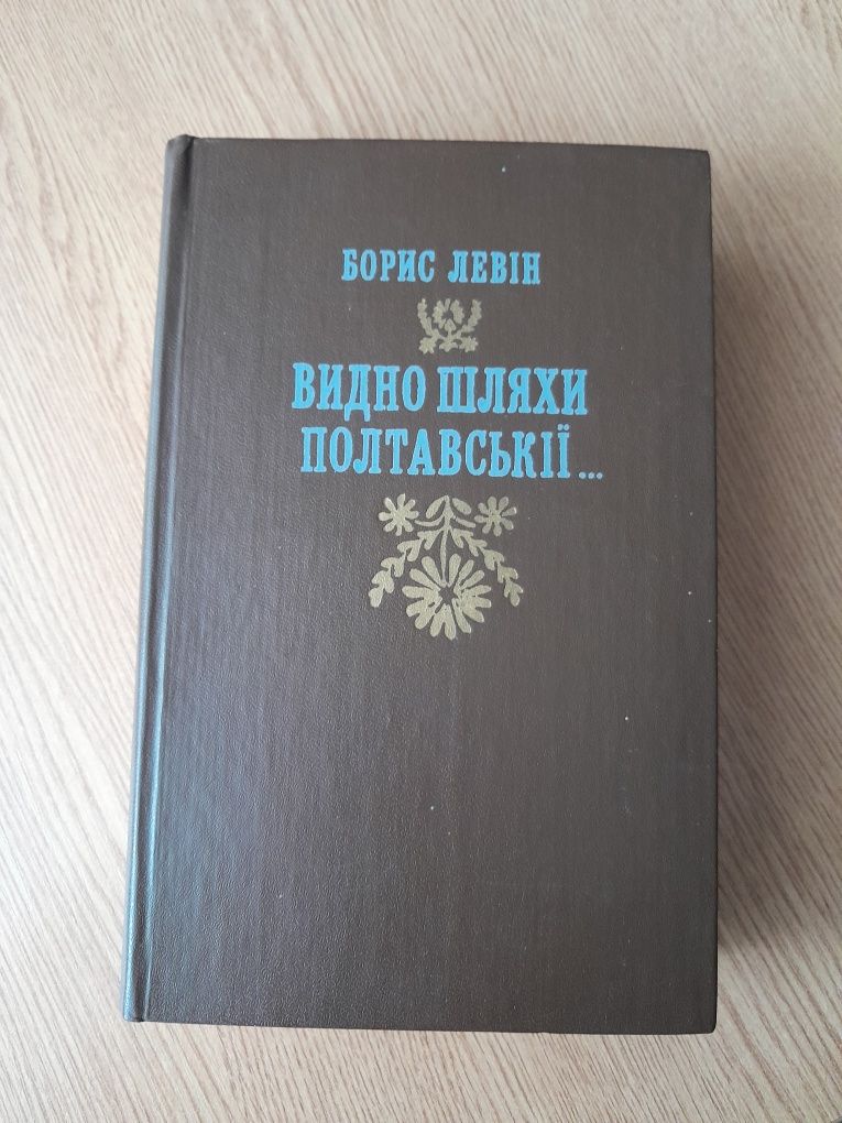 Книга присвячена Івану Котляревському