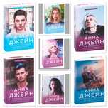 Анна Джейн Мы искры Фанатка Музыкальный приворот Мой идеальный смерч