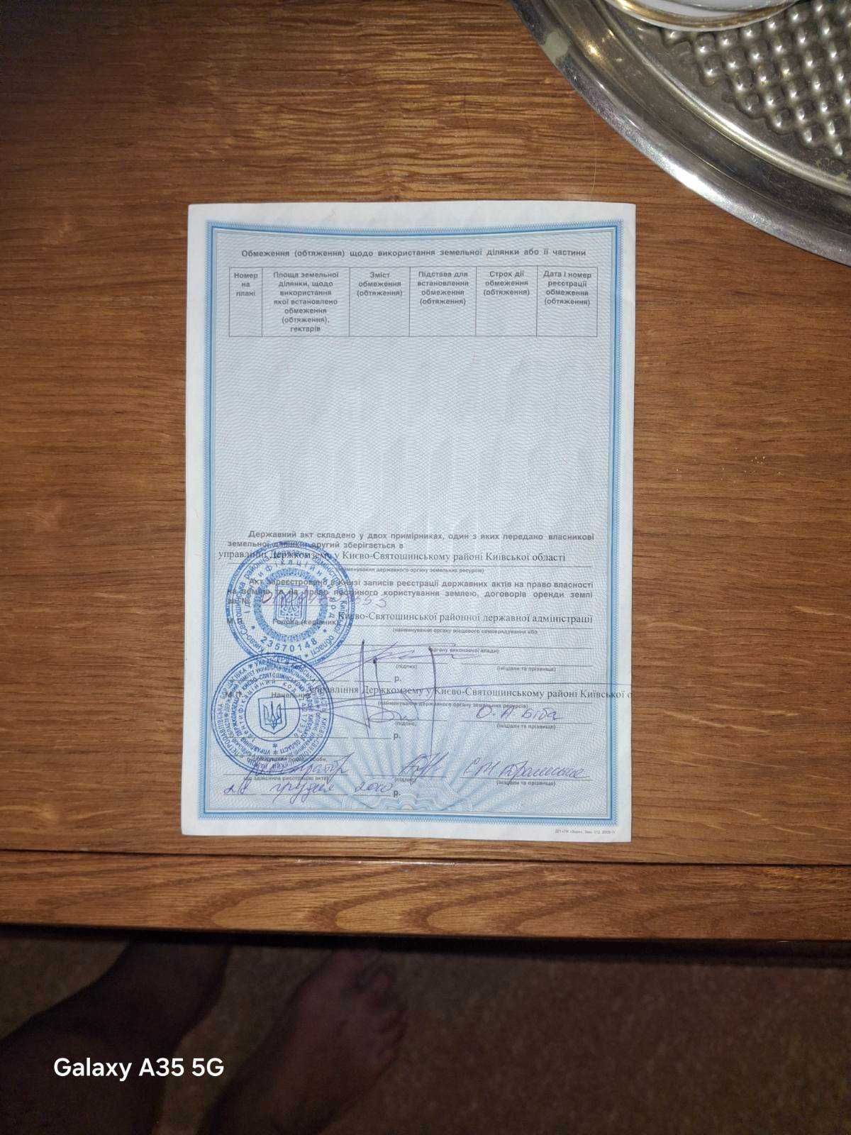 Продаж земельної ділянки Хотів Київ