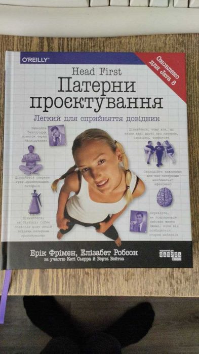 Head First Патерни проєктування