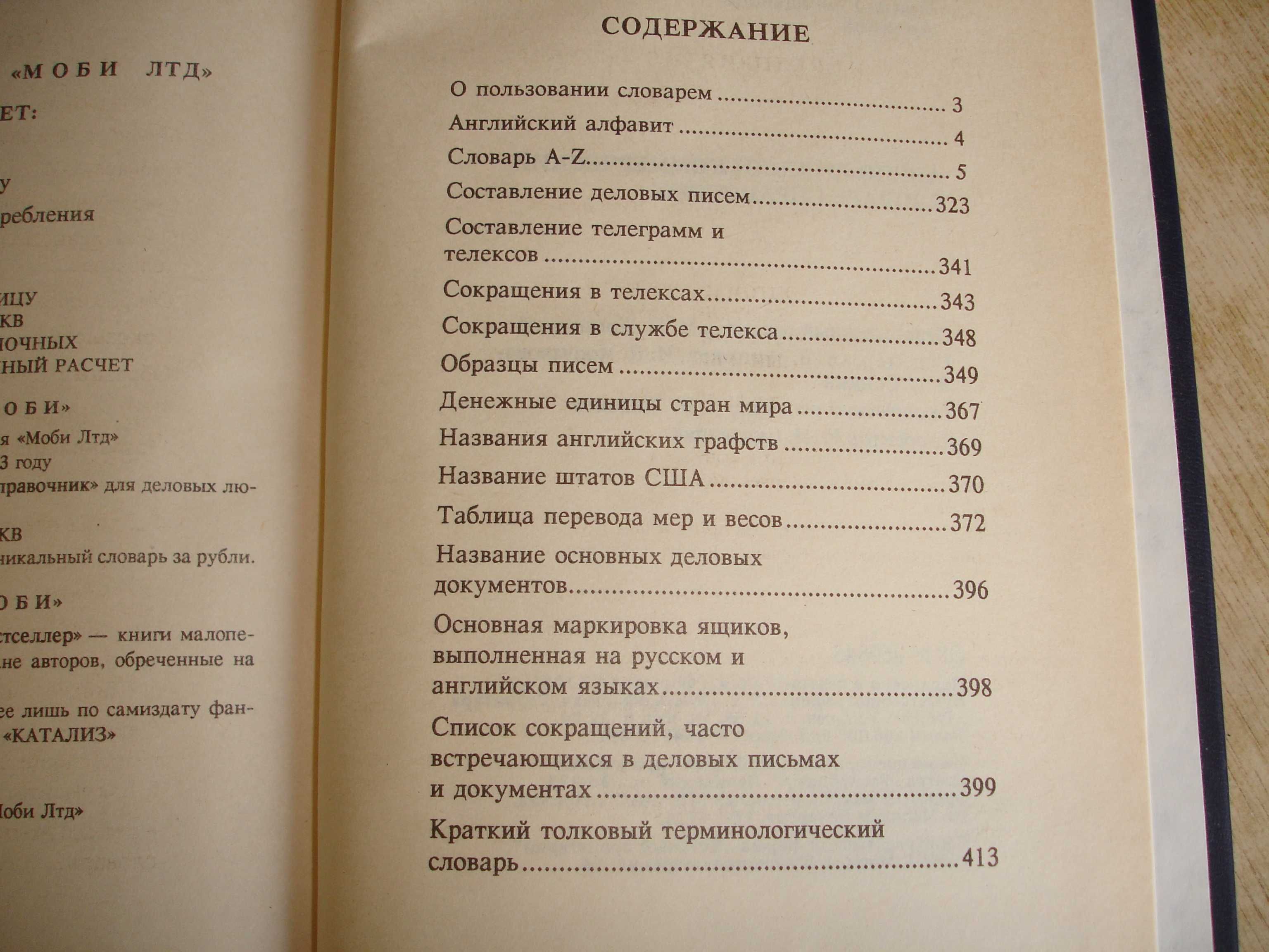 Словарь-справочник англо-русский коммерческий 20000 слов, 1992 г