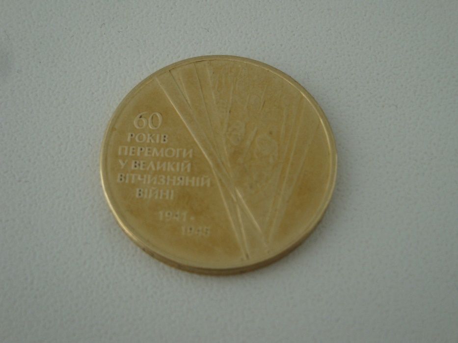 Монета 1 гривня 2005 року Брак Непрочекан герба