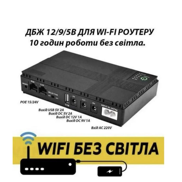Безперебійник  UPS (ДБЖ) для роутера DC1018P на 10400mAh
