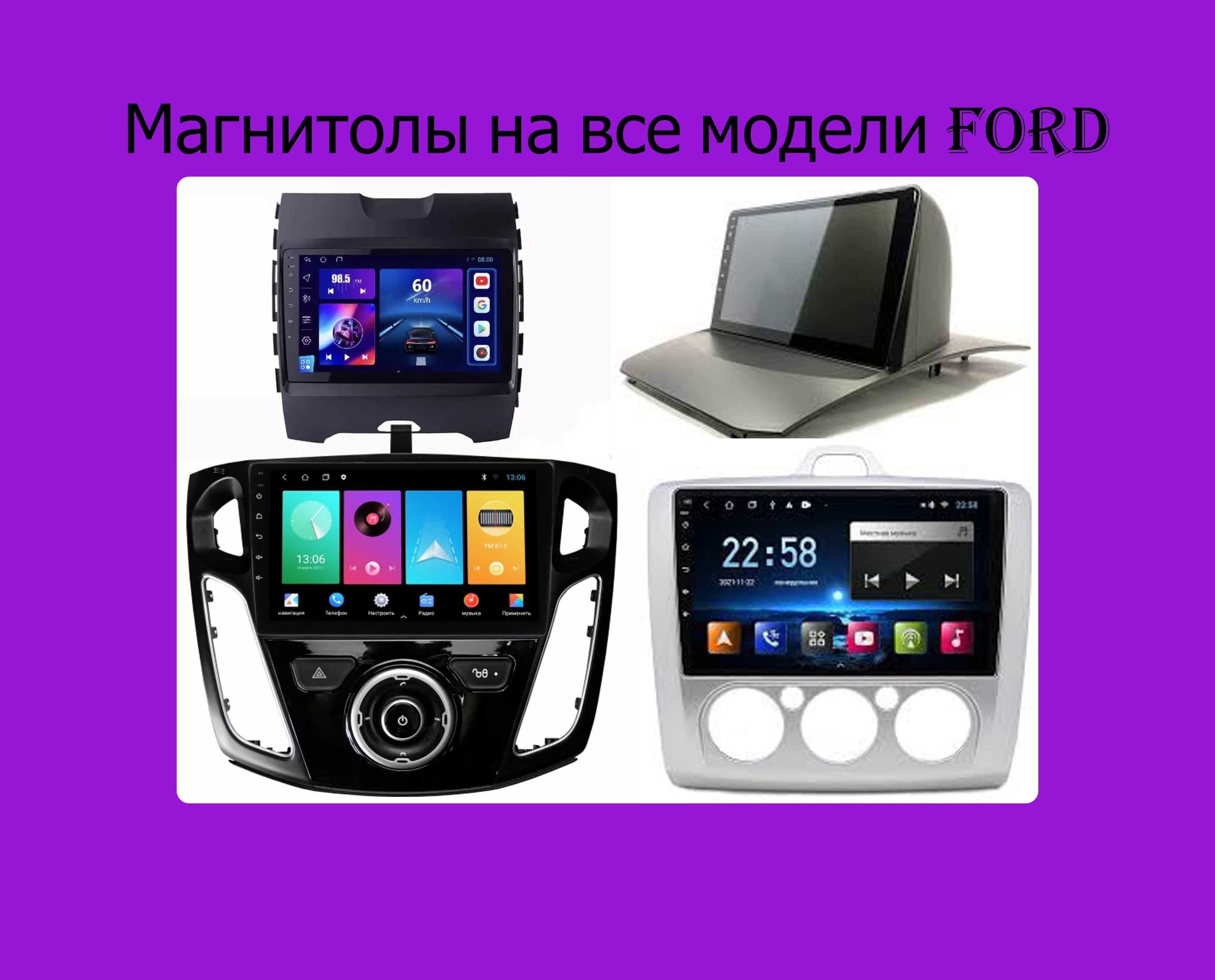 Штатная магнитола Ford EDGE,Fiesta,FOCUS, на ANDROID и другие модели