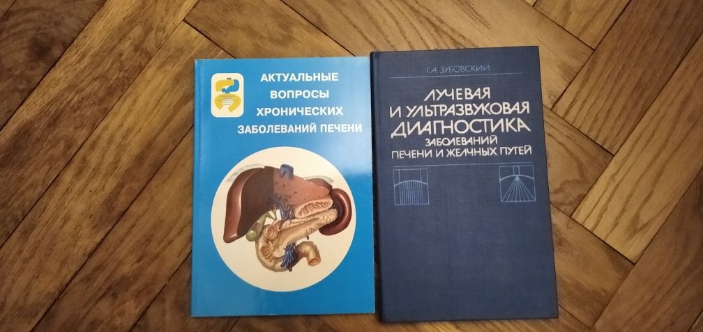 Книги по гастроэнтерологии. Эндокринологии. Заболеваний печени.