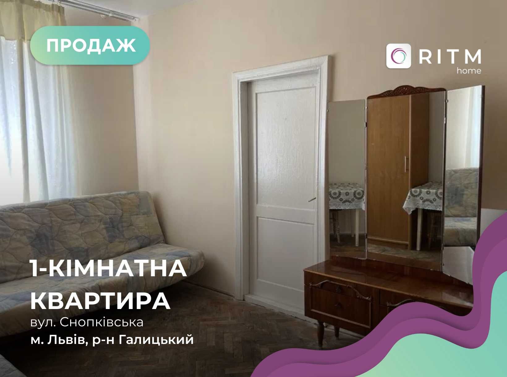 Продаж 1-кімнатної квартири у Львові, р-н Галицький, вул. Снопківська.