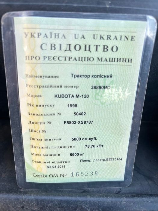 Трактор Kubota M 120