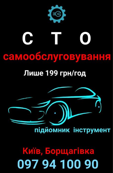 СТО самообслуговування цілодобово вигідно Кільцева 4Г