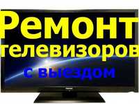Телемастер Ремонт телевизоров на дому LCD LED LG SONY Samsung Smart TV