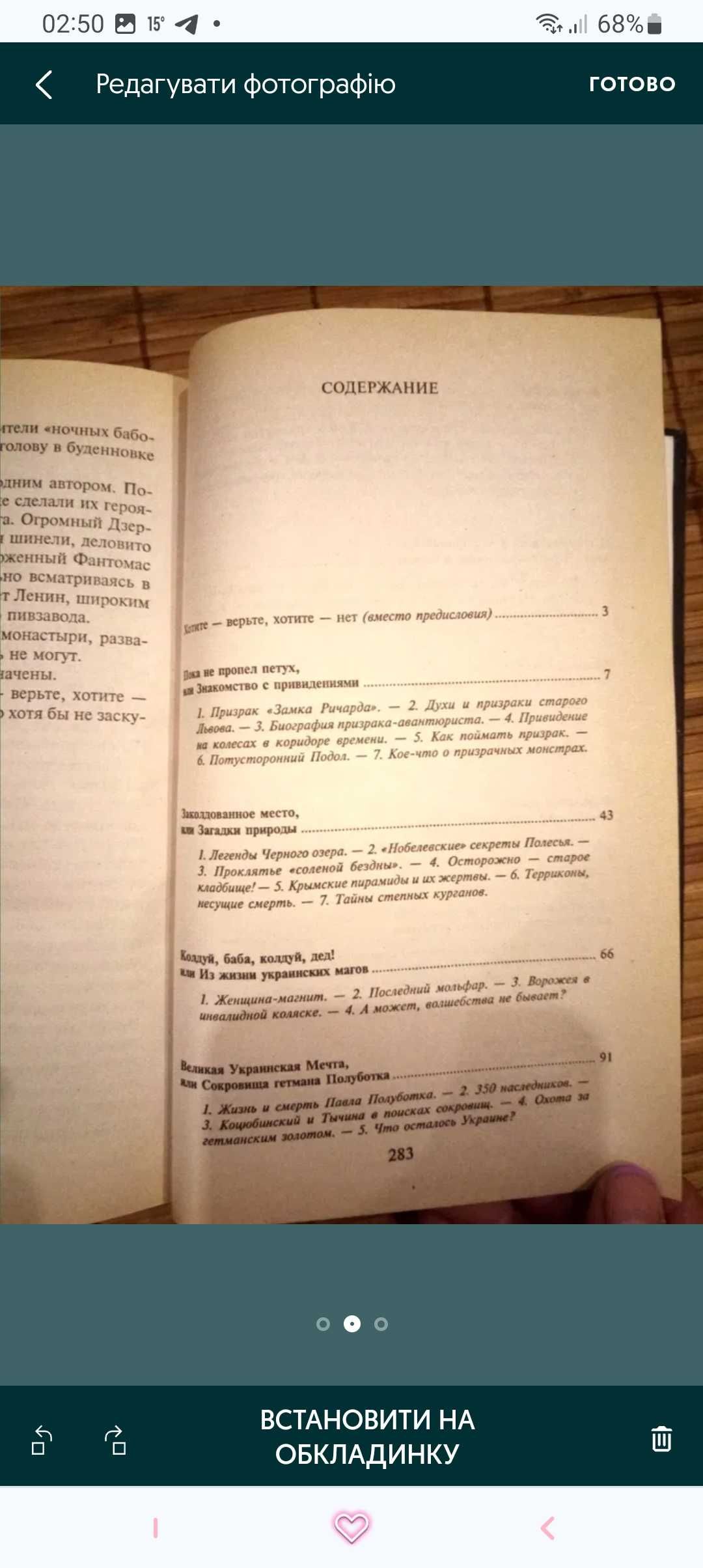 Книга таємниці та загадки України