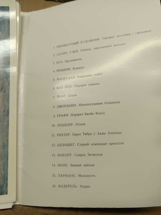 Західноєвропейський живопис, музей мистецтв