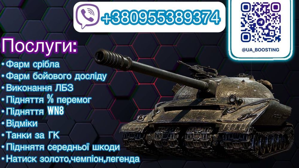 Буст WOT. Натиск,МАНЕВРИ,  лбз,прокачка,фарм