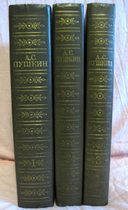 Александр Пушкин - Собрание сочинений в 3 томах