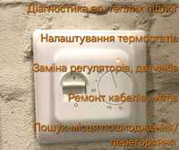 Ремонт тёплых полов, сервис, монтаж тёплого пола, Киев, Украина, гаран