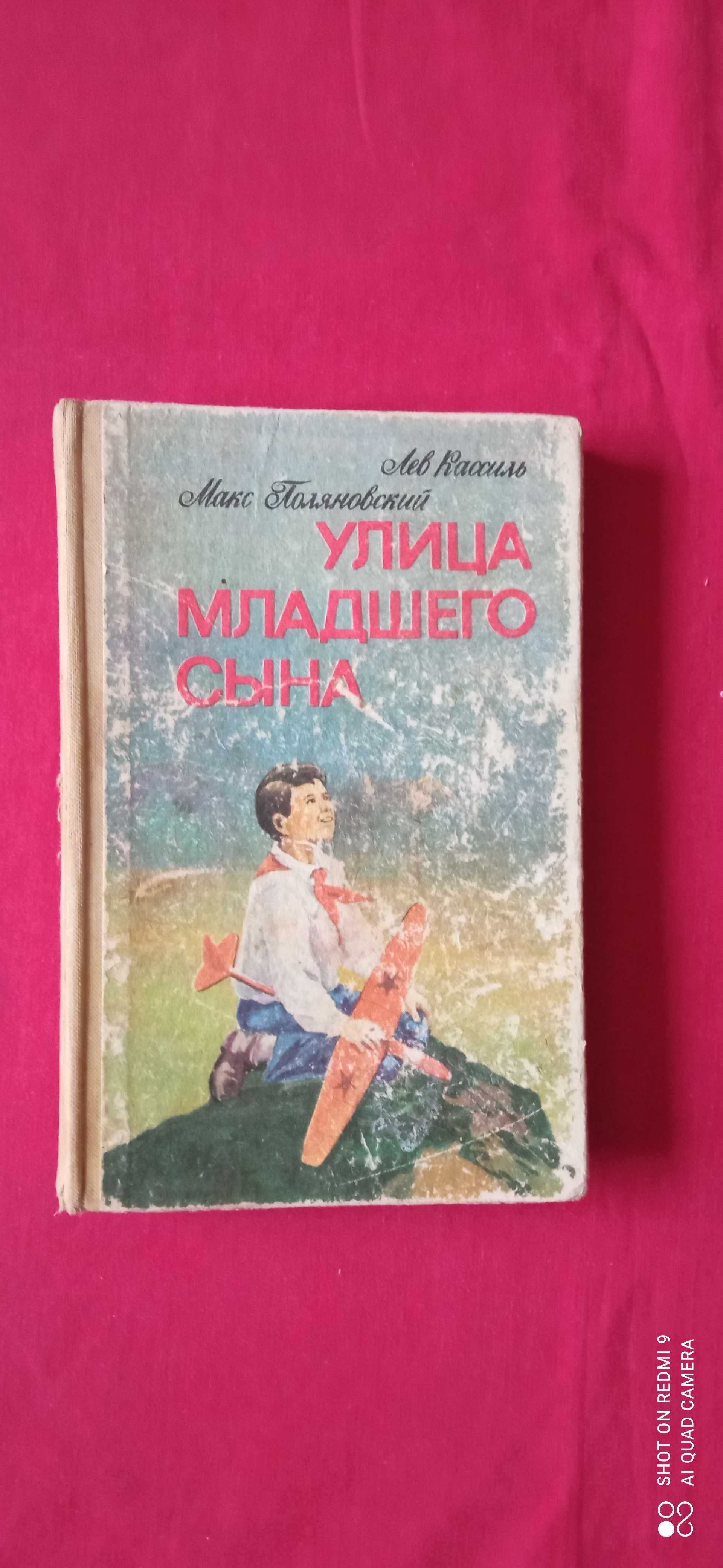 Бунин.."Домоводство". Коростелев." "Улица младшего сына" Кассиль