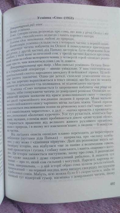 Українська мова та література О.Авраменко 1 частина