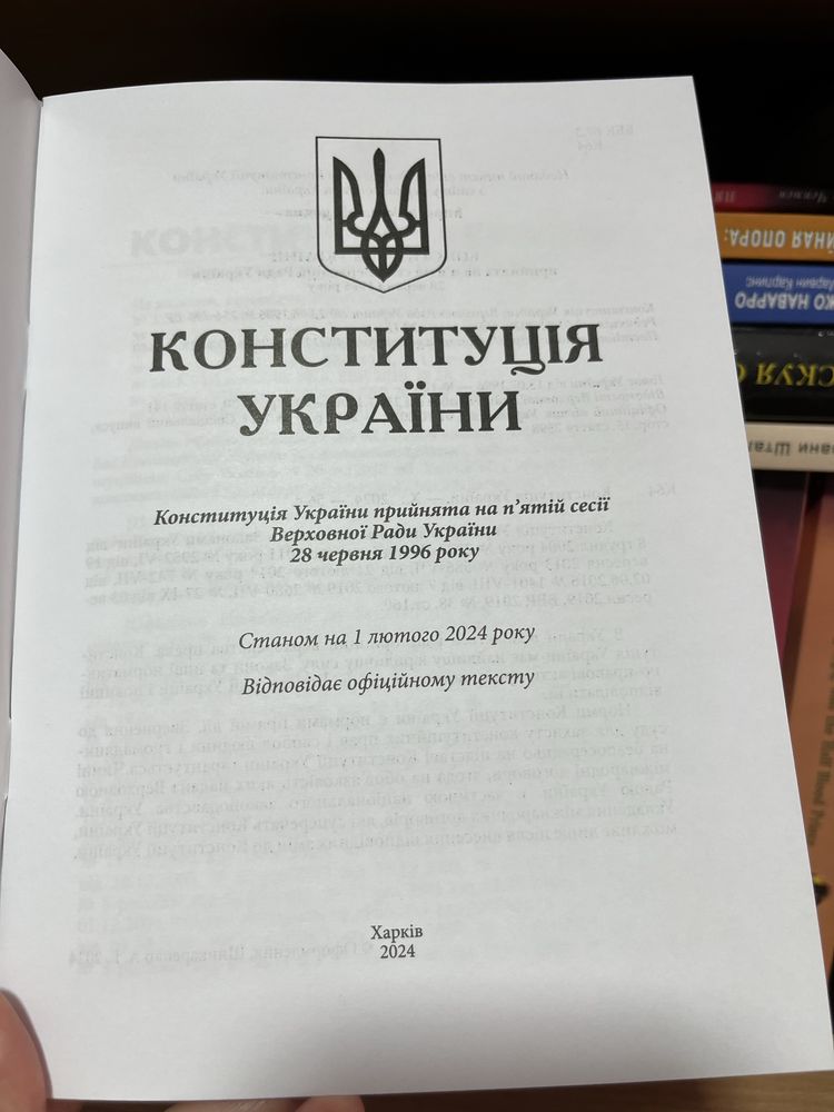 Конституція України .Закон Про національну поліцію